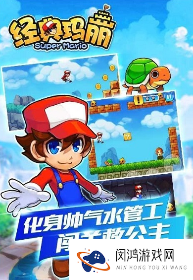 热门的超级玛丽游戏手机版大全 2025有趣的超级玛丽手游盘点