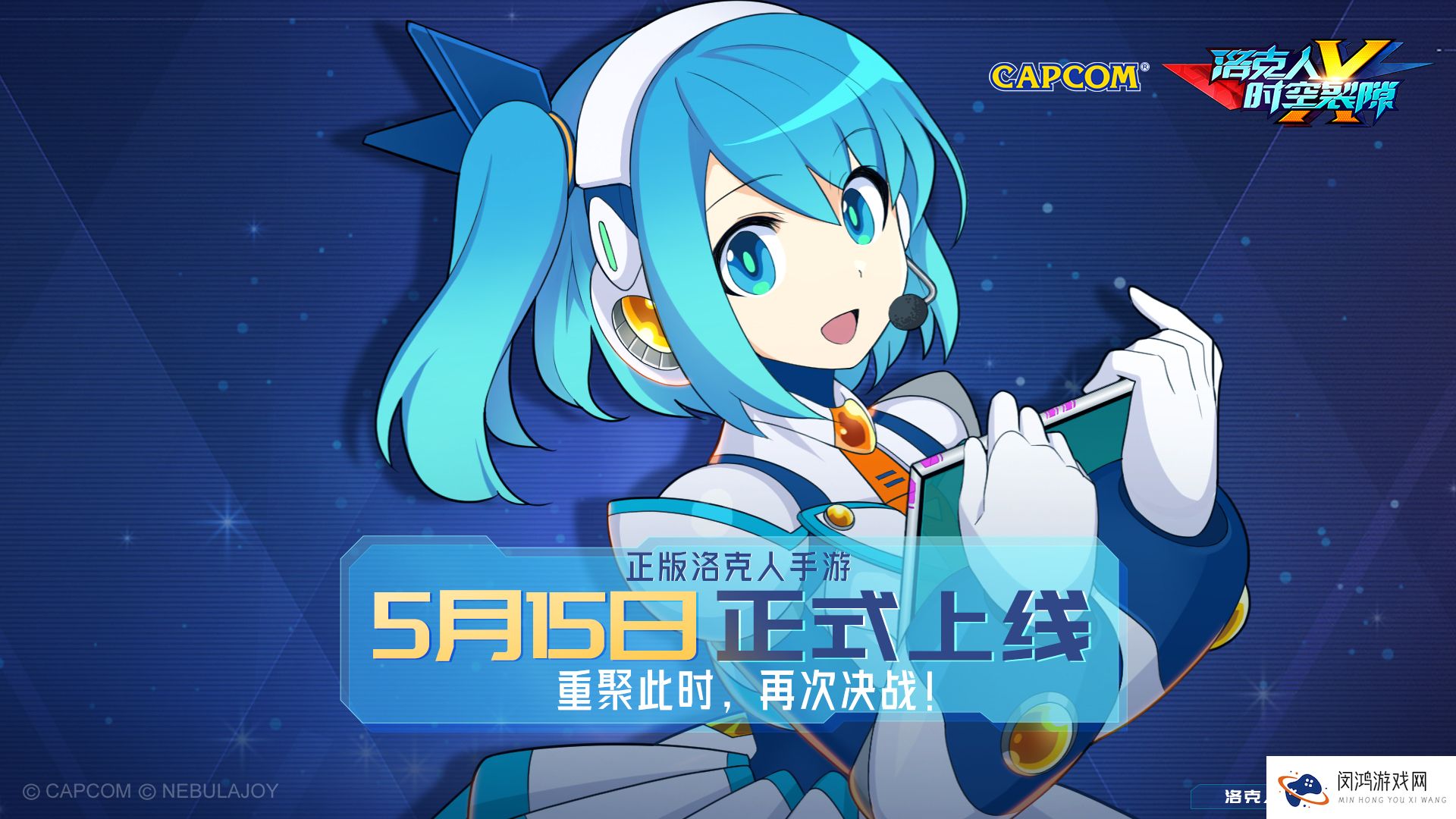 正版洛克人手游-《洛克人：时空裂隙》将于5月15日震撼上线