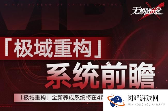 无期迷途极域重构玩法解析 - 如何高效提升游戏策略和技巧？