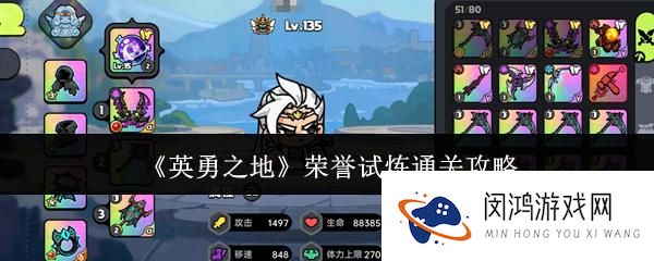英勇之地荣誉试炼通关技巧：如何顺利完成各阶段挑战？