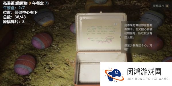 心灵杀手2：瀑镇保健中心右侧的下午餐盒在哪里？