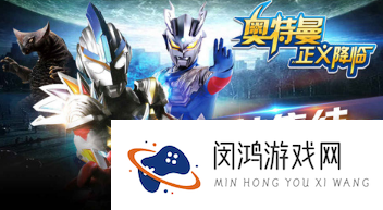 耐玩的奥特曼的游戏合集 2025流行的奥特曼游戏有哪些
