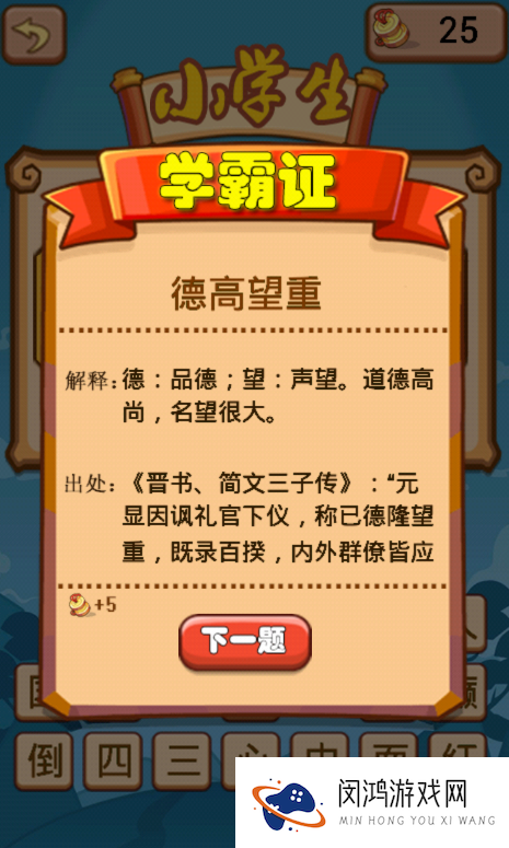 经典的成语游戏大全 2025耐玩的成语游戏排行