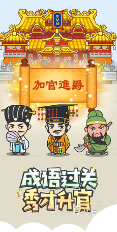 经典的成语游戏大全 2025耐玩的成语游戏排行
