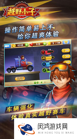 有趣的手机版越野车游戏全集 2025必玩的手机版越野车游戏盘点