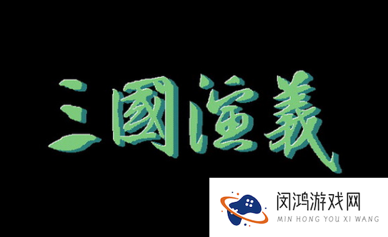 耐玩的三国的所有游戏合集 2025必玩的三国游戏推荐
