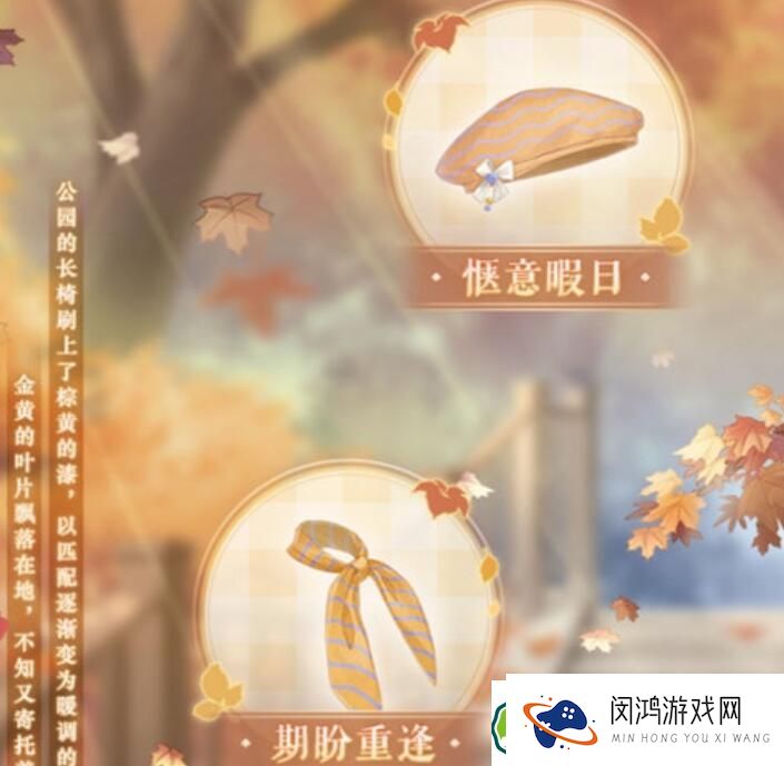 奇迹暖暖晴秋赠礼活动介绍 - 参与方法与奖励一览