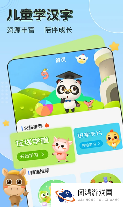 有趣的识字游戏免费版合集 2025必玩的识字游戏有哪些