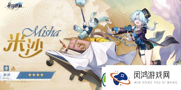 崩坏星穹铁道米沙技能全面解析 - 2.0版本米沙技能特点揭秘