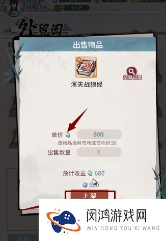 《我的门派》装备交易技巧-如何高效提升收益