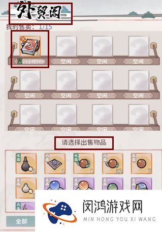 《我的门派》装备交易技巧-如何高效提升收益