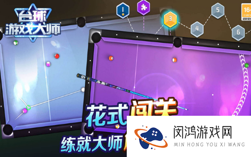经典的台球游戏闯关全集 2025必玩的台球游戏闯关推荐