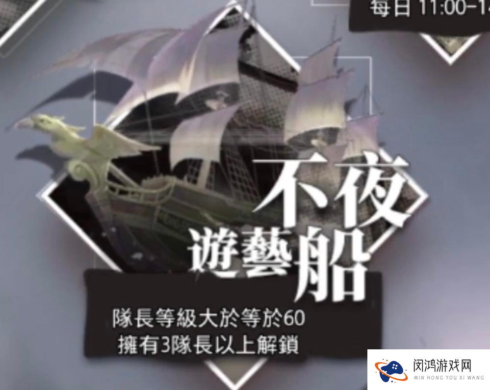 《梦的第七章》不夜游艺船攻略