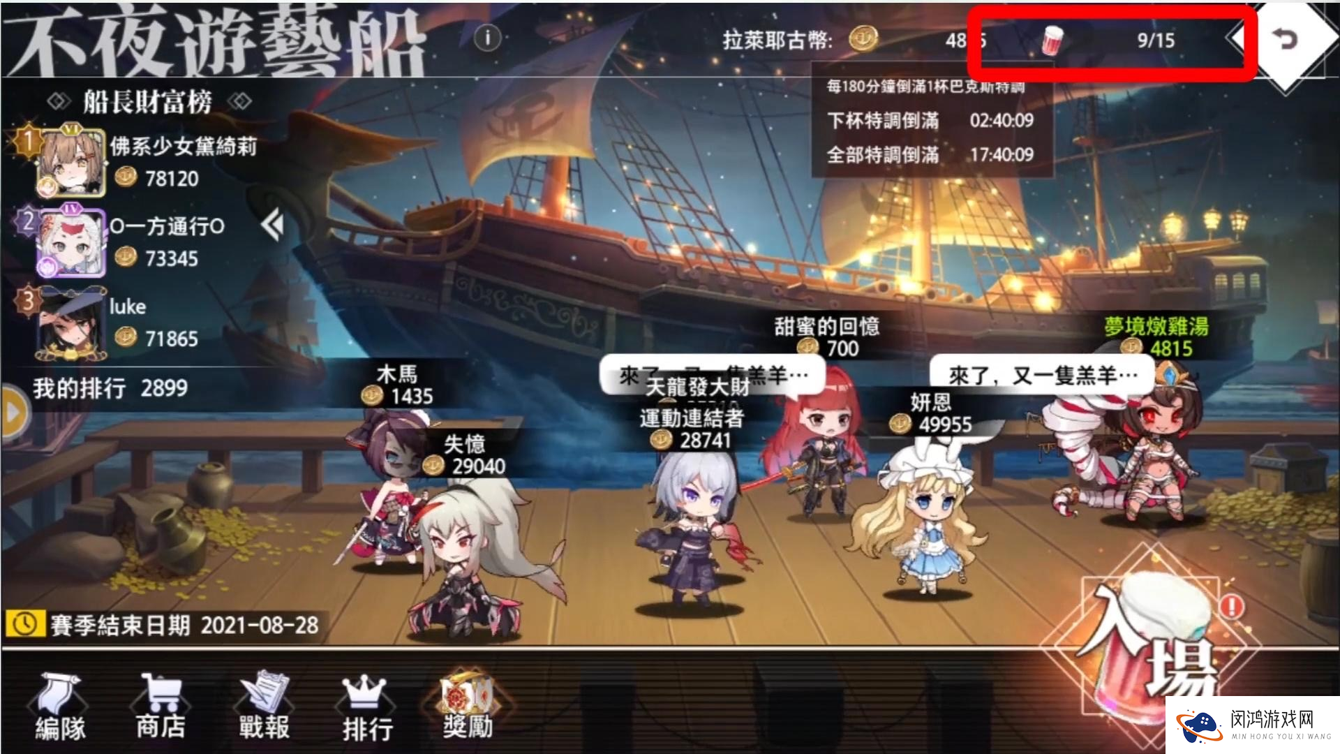 《梦的第七章》不夜游艺船攻略