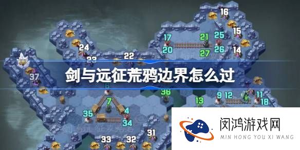 剑与远征荒鸦边界攻略-剑与远征奇境探险荒鸦边界通关技巧