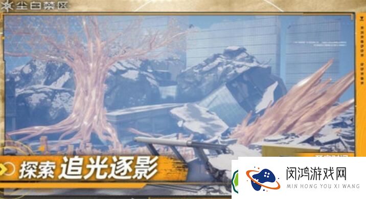 尘白禁区追光逐影活动怎么玩？详细玩法解读与心得分享