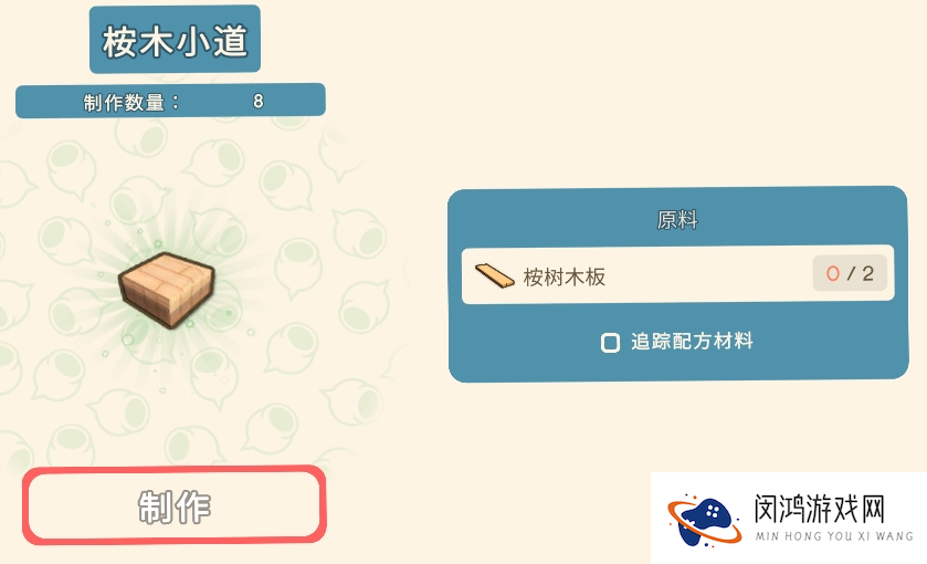 《金垦小镇》全建造材料一览