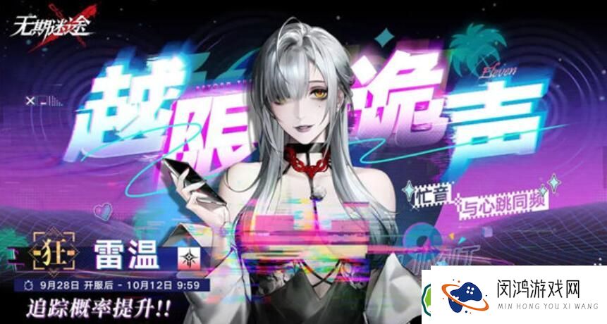 无期迷途幽夜私语主题活动推荐 - 玩转无期迷途幽夜私语活动亮点与玩法