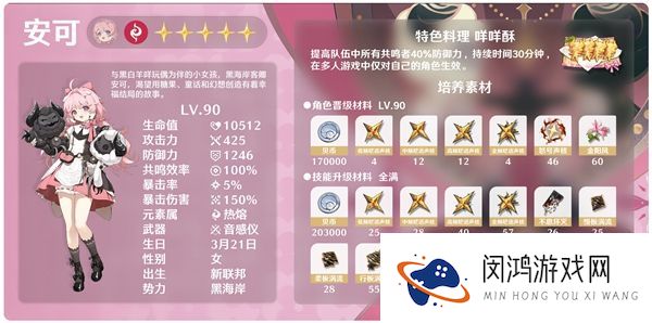 鸣潮安可培养材料详解-鸣潮安可培养需要哪些新材料？