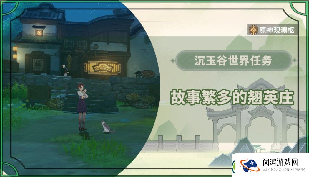 原神翘英庄任务详解：如何高效完成故事繁多的挑战