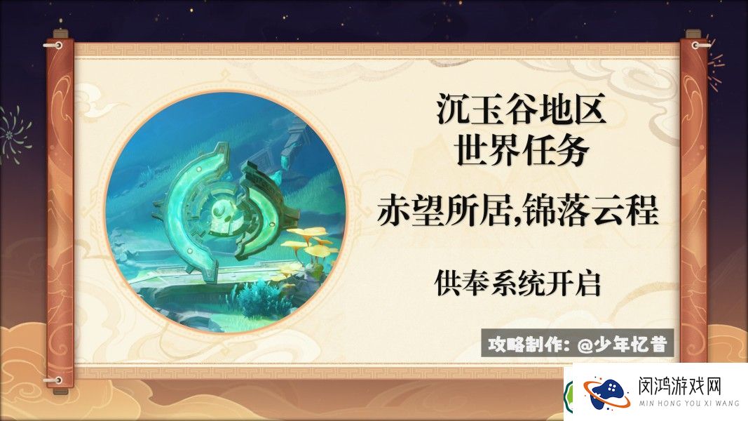 原神赤望所居锦落云程任务如何完成-详细攻略解析