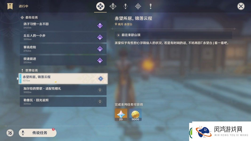 原神赤望所居锦落云程任务如何完成-详细攻略解析