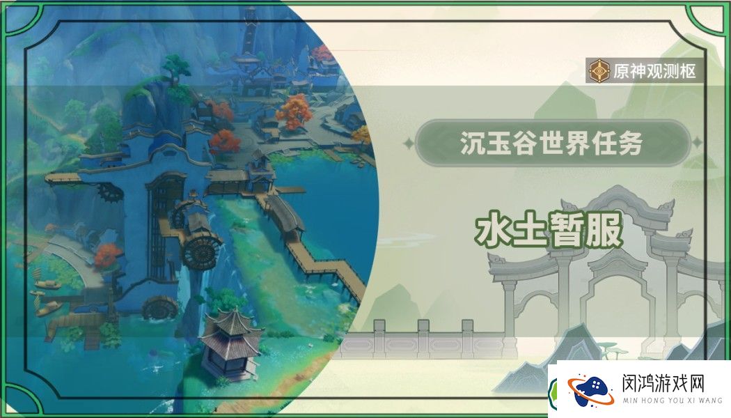 原神水土暂服任务攻略：如何高效完成任务提升角色实力