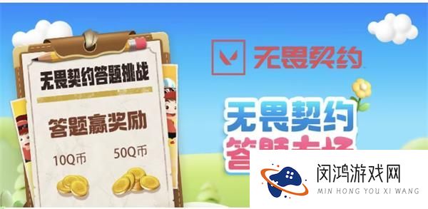 无畏契约道聚城11周年庆活动：答题活动内容及奖励解析
