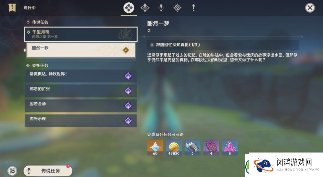 原神闲鹤之章千里月明任务攻略 - 如何顺利完成闲云传说任务