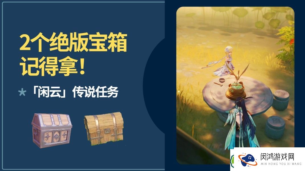 原神闲鹤之章千里月明任务攻略 - 如何顺利完成闲云传说任务