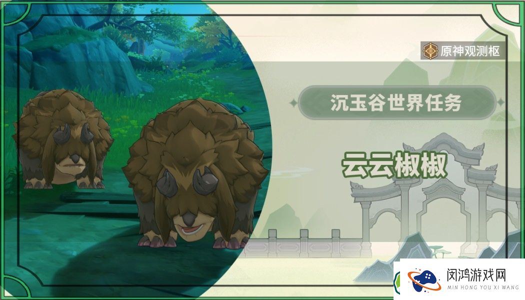 原神云云椒椒任务介绍-完成云云椒椒任务的步骤与技巧