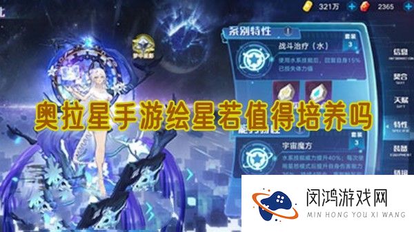 奥拉星手游绘星若的培养价值分析：值得投入时间与资源吗？