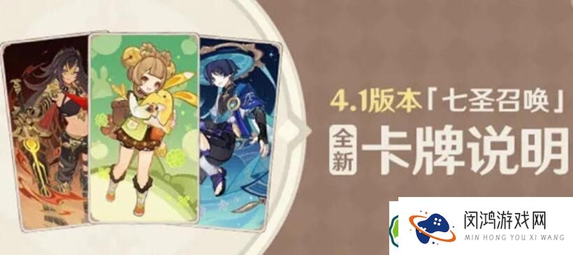 原神4.1七圣召唤新卡解析 - 最新强力卡牌一览
