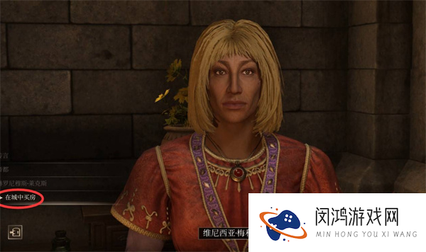 上古卷轴4重制版在帝都买房支线任务如何完成