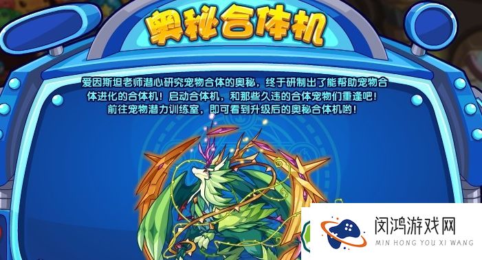 洛克王国奥秘合体机活动攻略：如何高效参与活动获取丰厚奖励