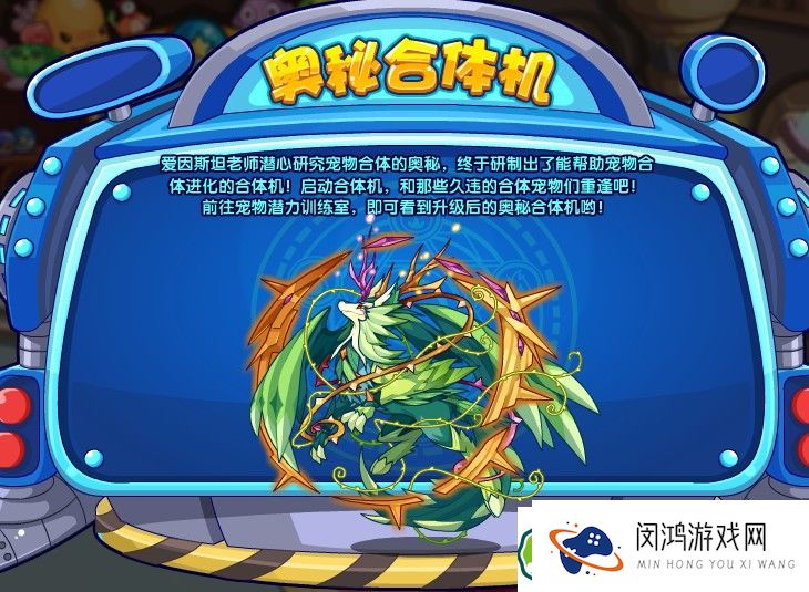 洛克王国奥秘合体机活动攻略：如何高效参与活动获取丰厚奖励
