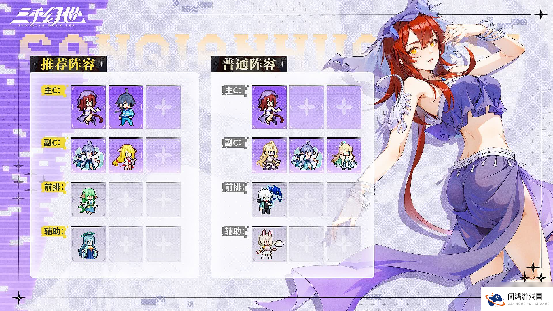 三千幻世欢都落兰技能有什么 都落兰阵容搭配攻略