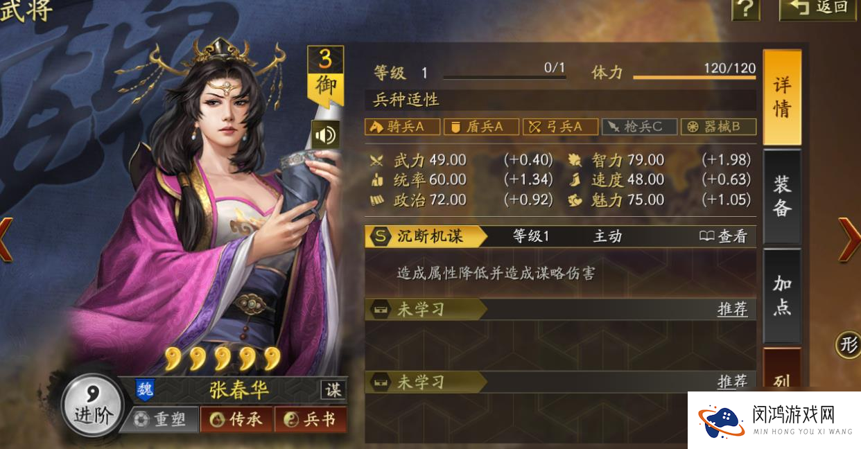 三国志战略版张春华值得培养吗