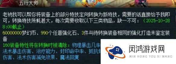 《梦幻西游》特技定向转换功能介绍