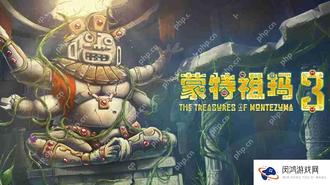 蒙特祖玛3‌限时折扣已开启-蒙特祖玛3‌是一款什么类型的游戏