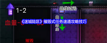 迷城陆区摧毁式任务怎么做