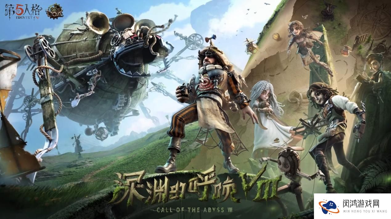 《第五人格》全球总决赛：深渊的呼唤VIII淘汰赛即将来袭