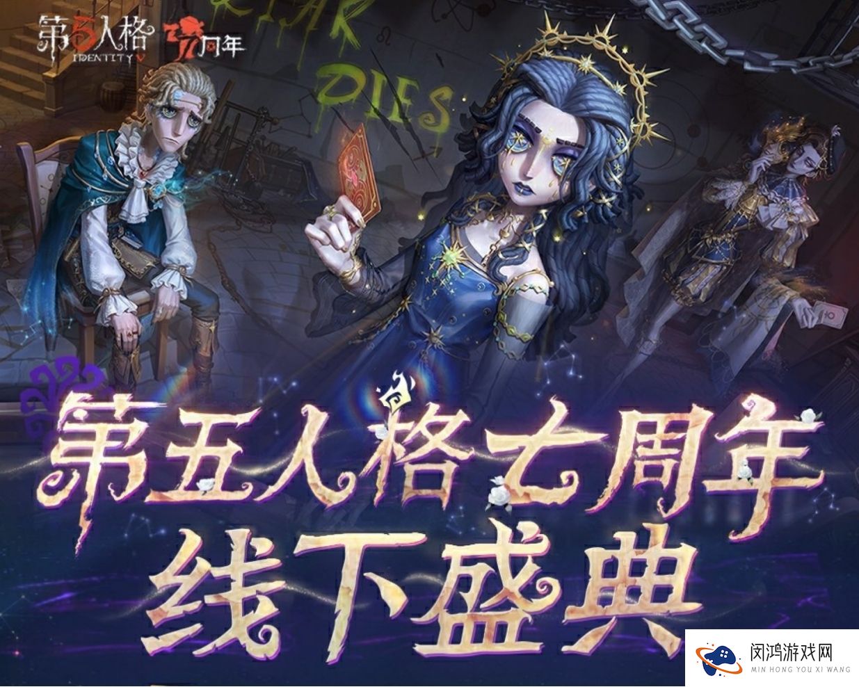 《第五人格》全球总决赛：深渊的呼唤VIII淘汰赛即将来袭