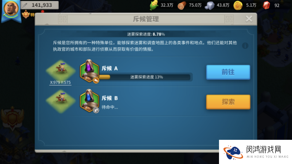 万国觉醒自动探索的技巧：如何提升斥候效率和发现速度