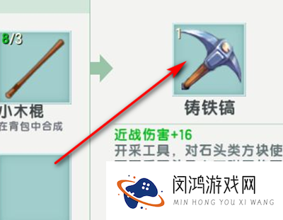 迷你世界铸铁镐合成流程解析：如何快速获取高效工具？