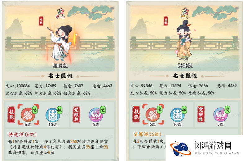 《妙笔江山》暴击流派玩法攻略