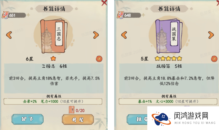 《妙笔江山》暴击流派玩法攻略