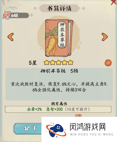《妙笔江山》暴击流派玩法攻略