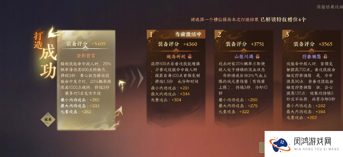 逆水寒手游新版本素问联赛打造怎么选