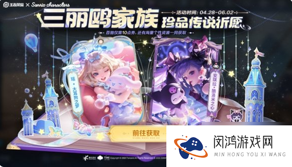 王者荣耀三丽鸥联动皮肤多少钱 王者荣耀三丽鸥联动皮肤价格